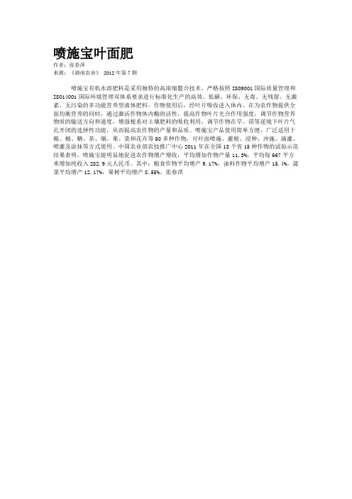 喷施宝叶面肥
