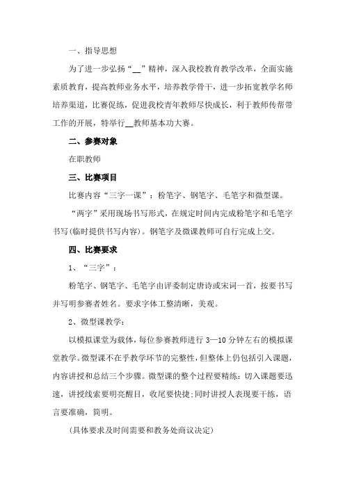 教师基本功大赛活动方案