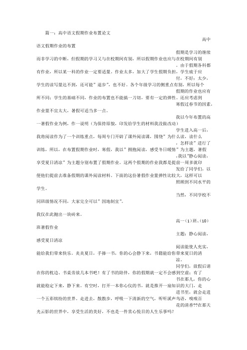 高中语文寒假作业设计说明