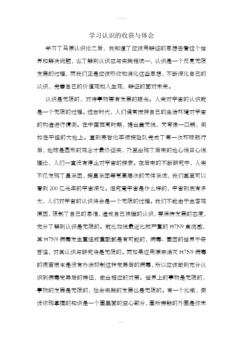 马克思主义原理认识论课程论文