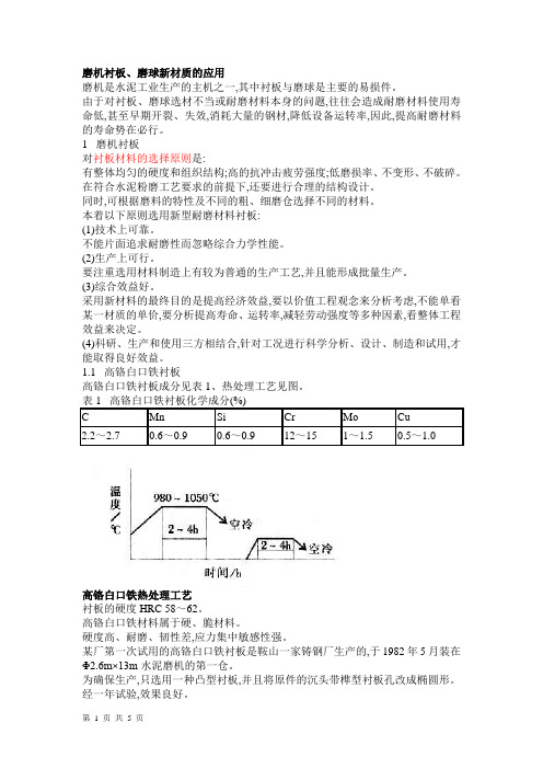 磨机衬板