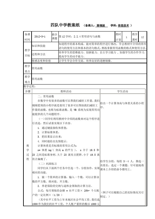 第12学时常用语句与函数