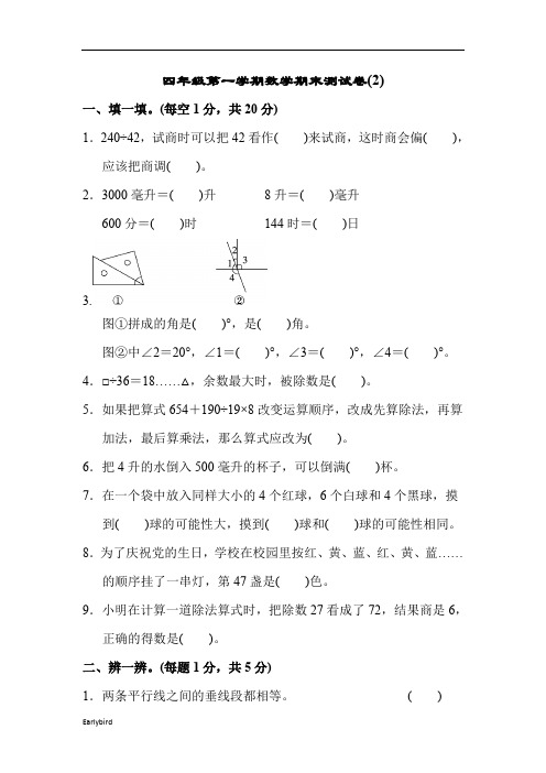 【期末试卷】苏教版课件四年数学上册-第一学期数学期末测试卷(2)