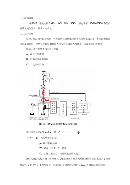 自励式磁控软起动装置