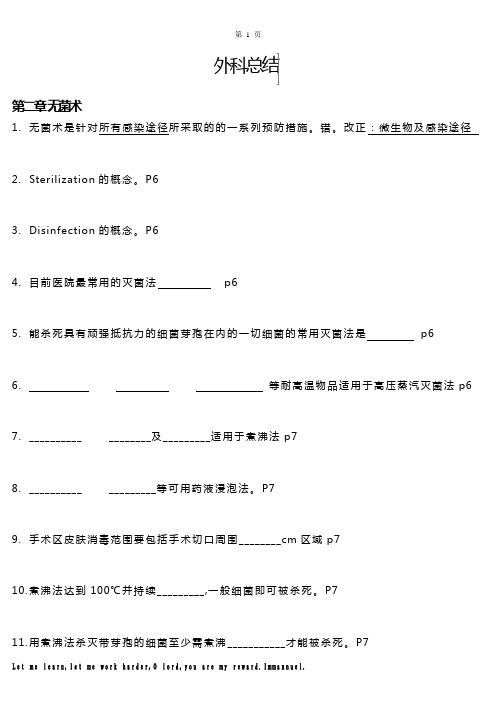 外科总结 surgery summary