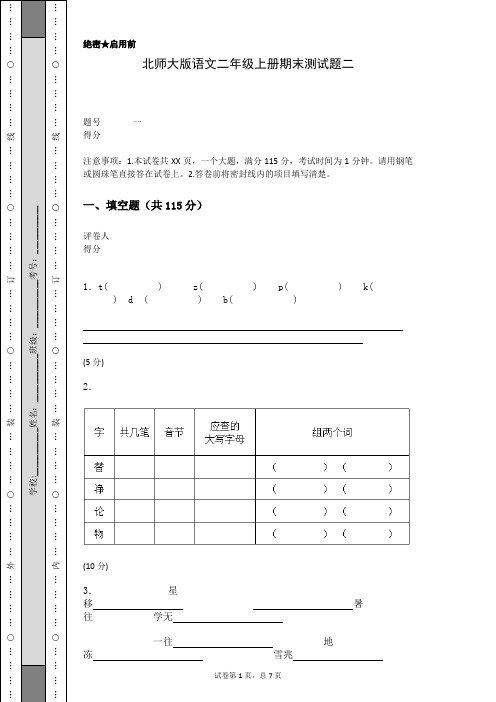 北师大版语文二年级上册期末测试题二(含答案)