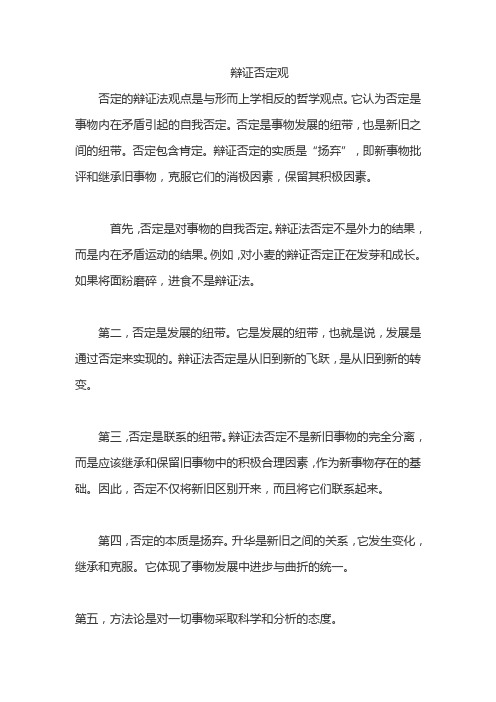 辩证否定观