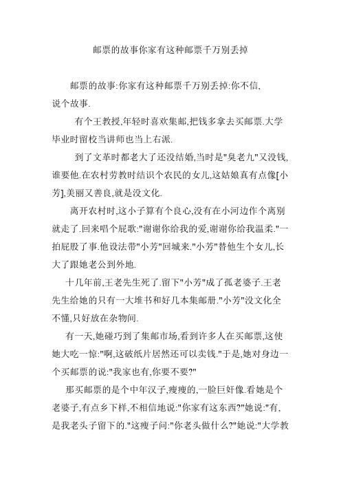 邮票的故事你家有这种邮票千万别丢掉