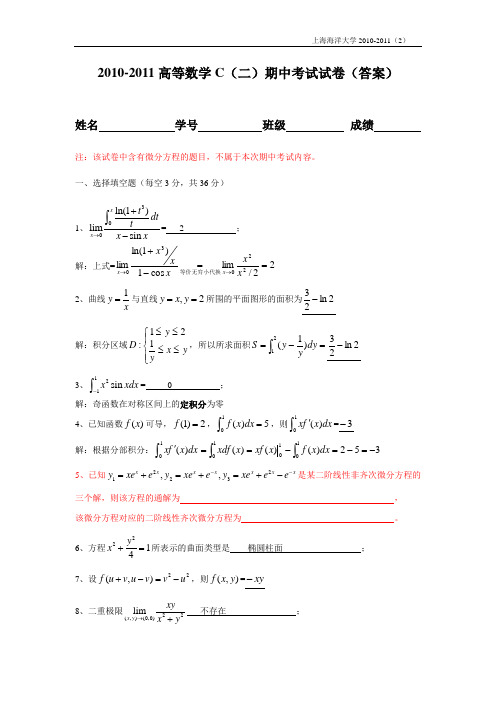 高数C期中试卷答案