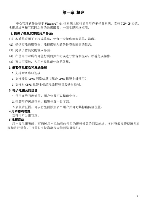 红外报警软件使用说明书
