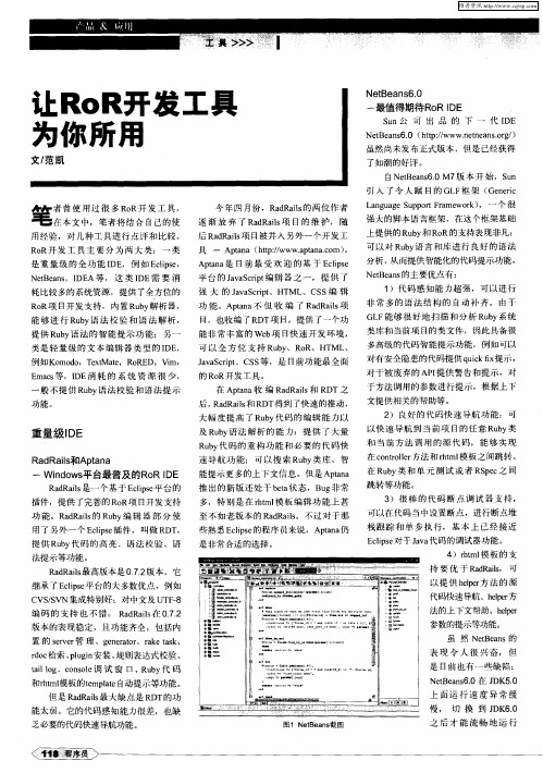 让RoR开发工具为你所用