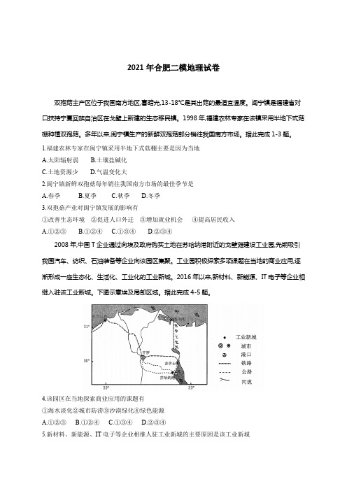 2021合肥二模