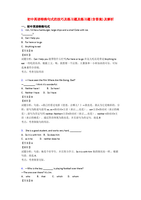 初中英语特殊句式的技巧及练习题及练习题(含答案)及解析