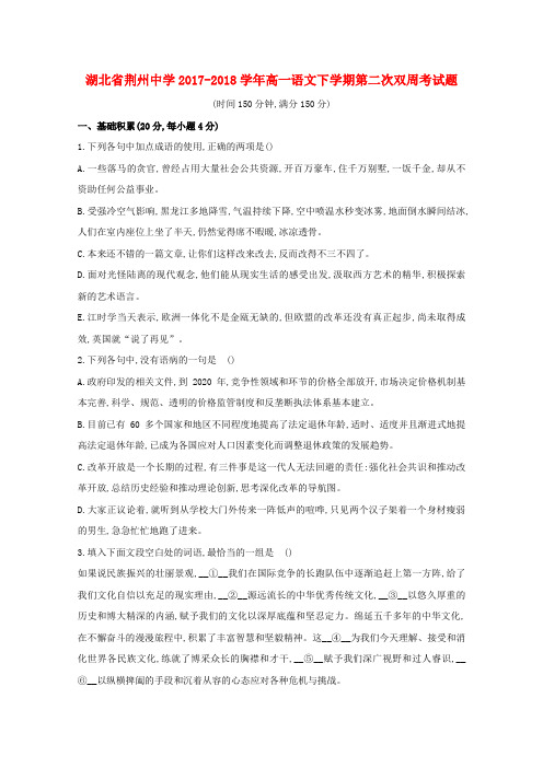 高一语文下学期第二次双周考试题