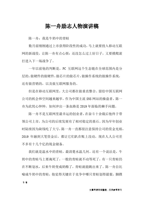 陈一舟励志人物演讲稿_励志演讲稿