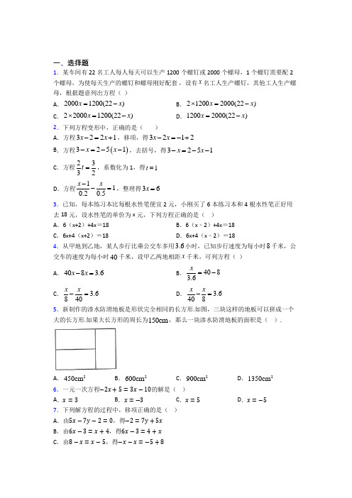 人教版初中七年级数学上册第三单元《一元一次方程》知识点(含答案解析)