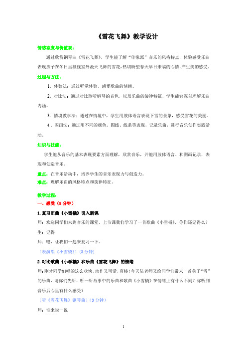 雪花飞舞教学设计第二稿