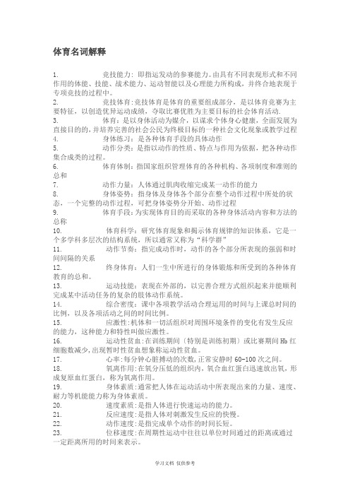 体育名词解释