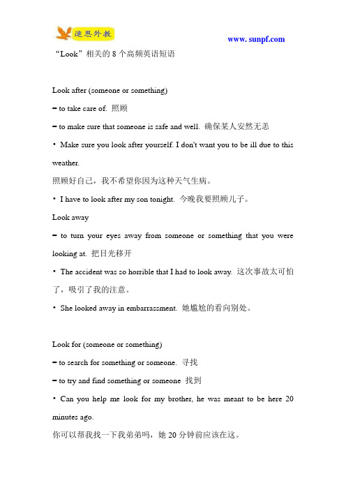 Look相关的8个高频英语短语