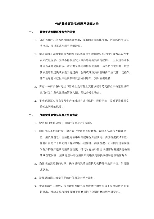 气动黄油泵常见问题及处理方法