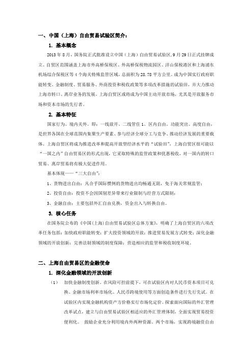 上海自贸区关于资金使用的一些汇总介绍