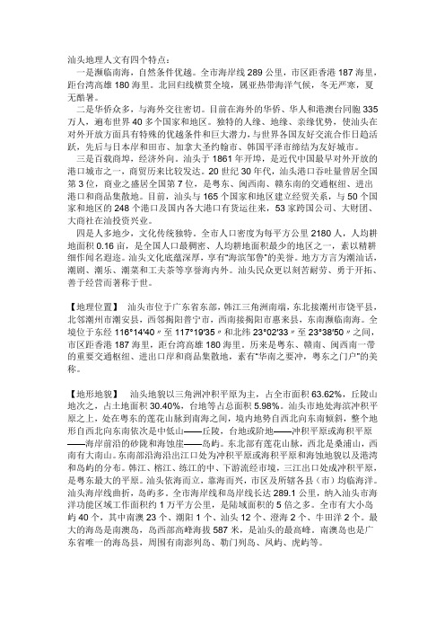 汕头地理人文有四个特点