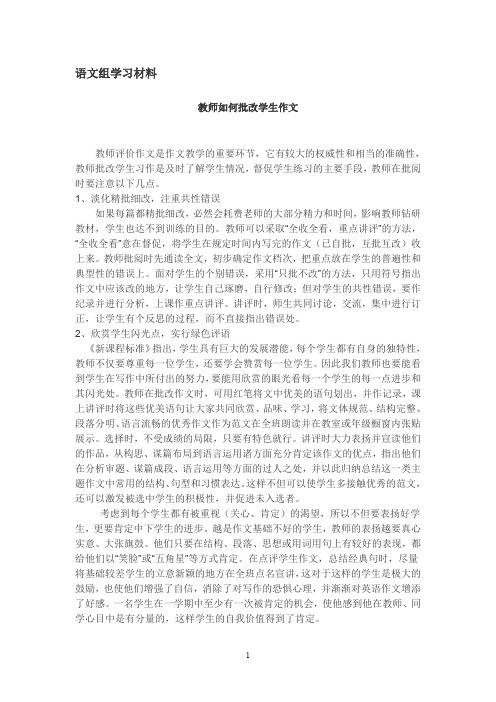 教师如何批改学生作文