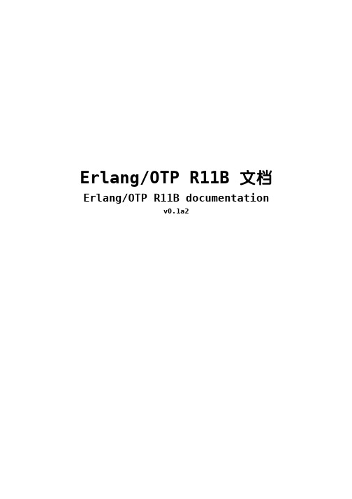 Erlang入门手册