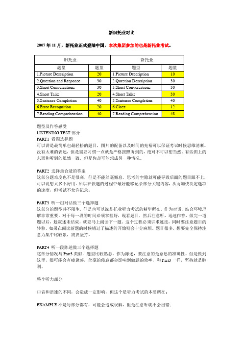 新旧托业考试对比