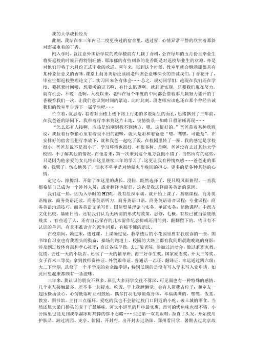 我的大学成长经历