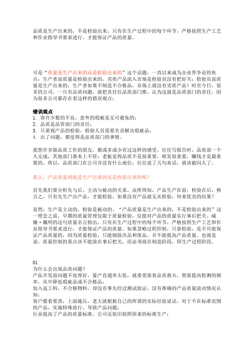 质量与检验