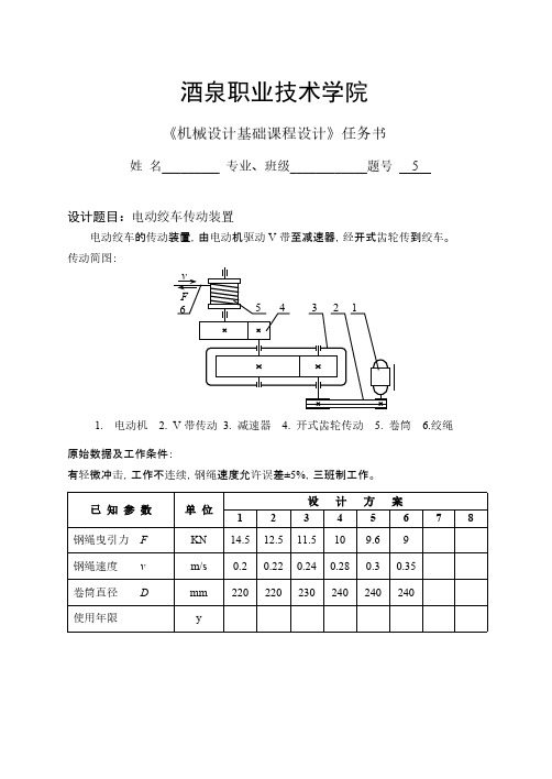 【VIP专享】一级减速器设计任务书