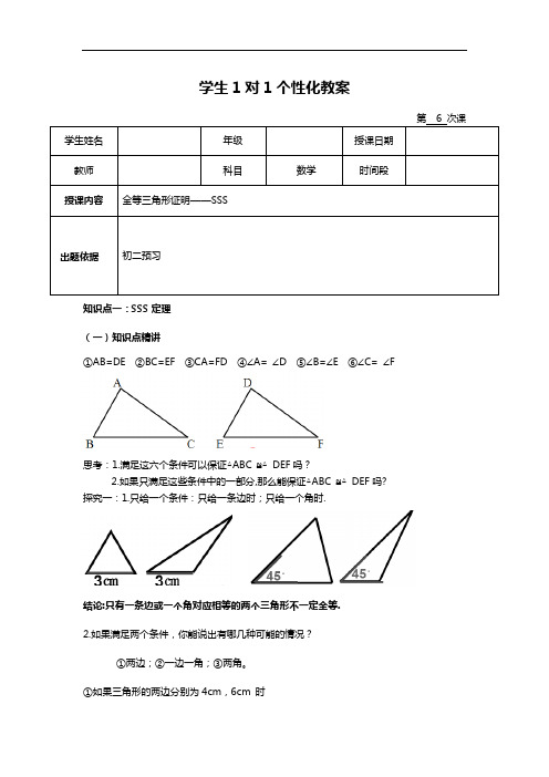 全等三角形证明材料