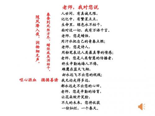 第一课师恩难忘第一课时