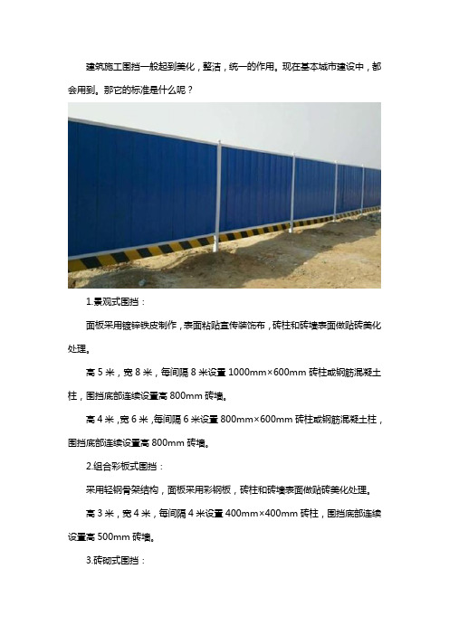建筑施工围挡标准是什么