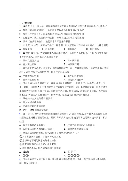 【必考题】中考九年级历史下第四单元经济危机和第二次世界大战模拟试题(附答案)(3)