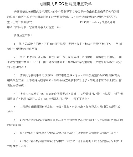 三向瓣膜式PICC健康教育