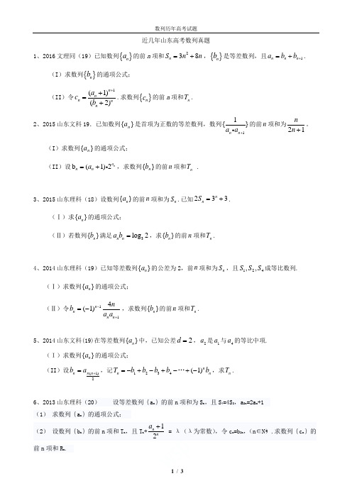 数列历年高考试题