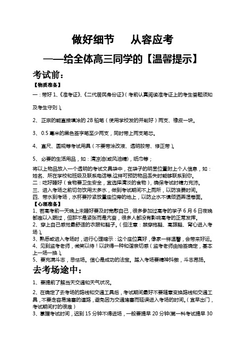 做好细节,从容应考(考前温馨提示)