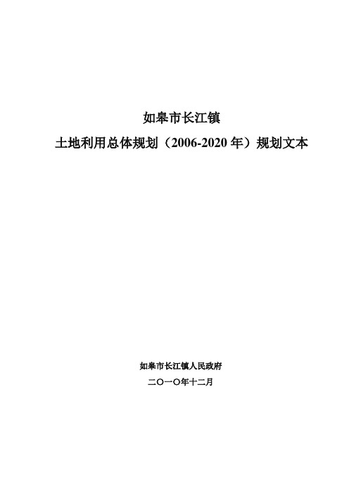 如皋市长江镇