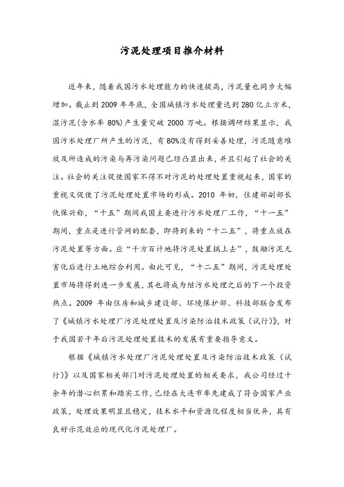 大连夏家河污泥处理项目简介