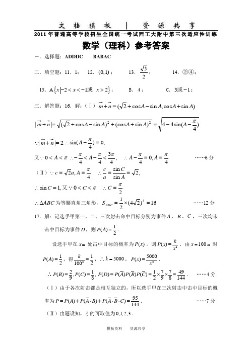 资料：高三数学 理科 参考答案