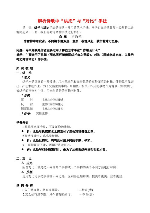 高三语文辨析诗歌中“烘托”与“对比”手法知识点分析