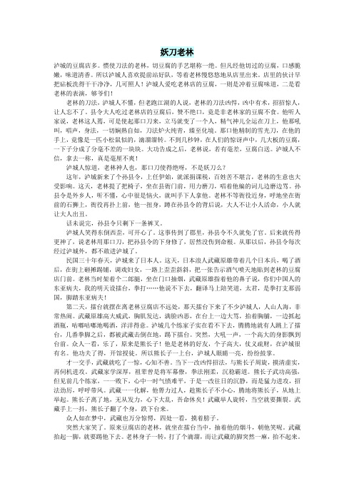 初中语文小小说(红尘异事)妖刀老林