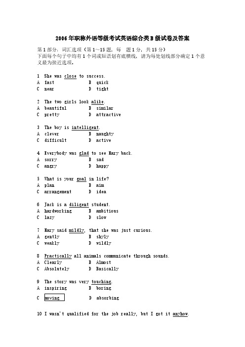 2006年职称外语等级考试英语综合类B级试卷及谜底