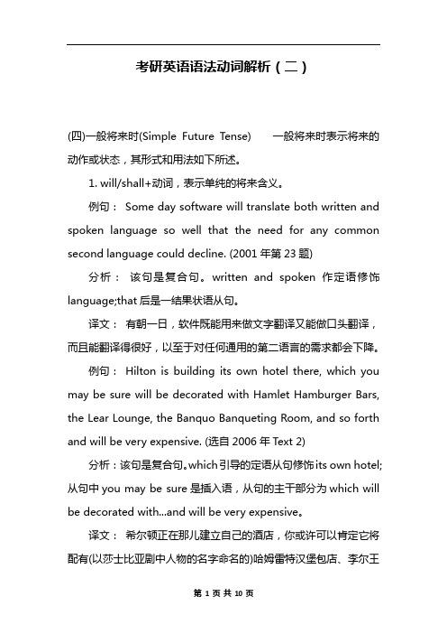 考研英语语法动词解析(二)
