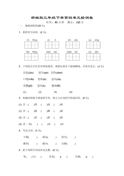 最新部编版三年级语文下册第四单元测试题及答案【审校】