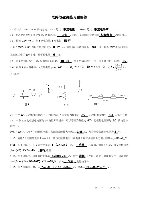 电路与磁路习题解答(最新)