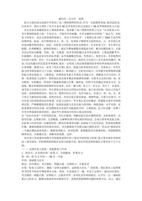 通州市通州市二爻中学高三物理复习经验交流会体会