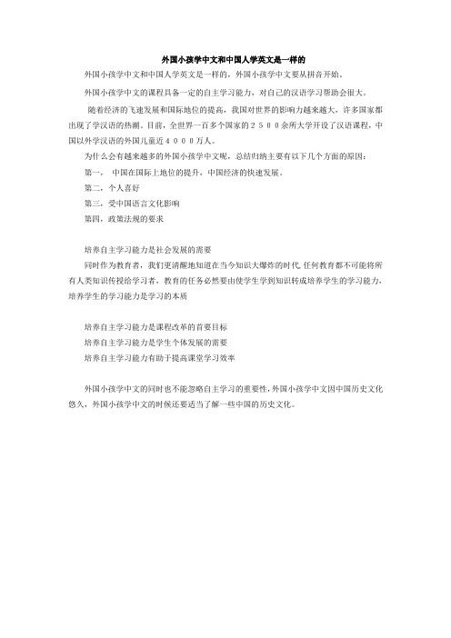 外国小孩学中文和中国人学英文是一样的